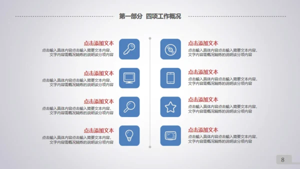 微立体滑动工作总结通用PPT模板
