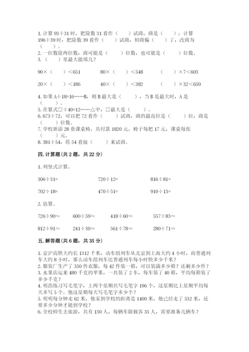北师大版四年级上册数学第六单元 除法 测试卷含答案（黄金题型）.docx