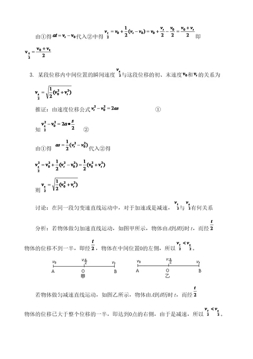 班教学案B匀变速直线运动相关推论