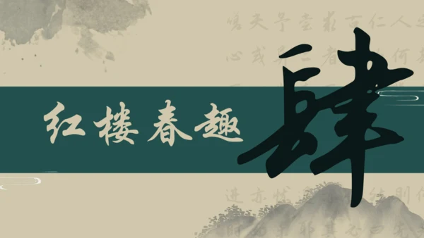 统编版语文五年级下册 第二单元早读（课件）
