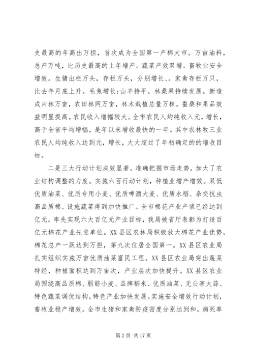 农林工作会议上的讲话材料.docx