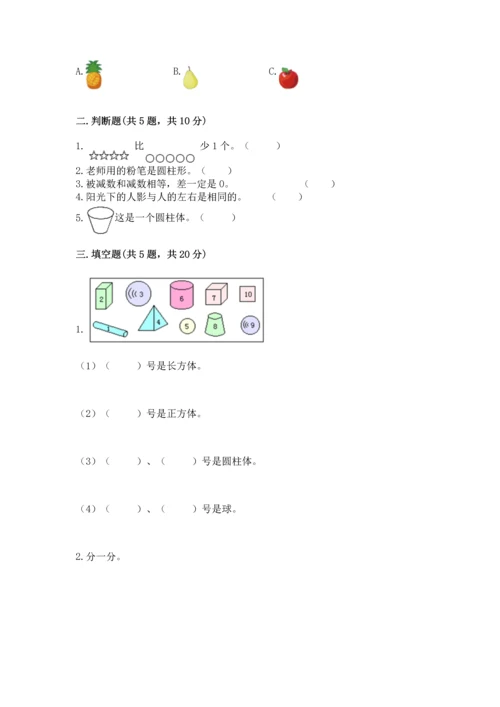 人教版一年级上册数学期中测试卷（考试直接用）.docx