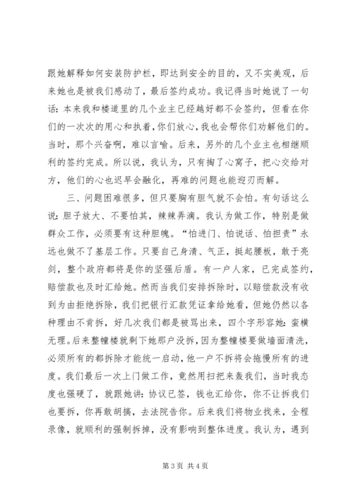 基层挂职锻炼工作感悟.docx