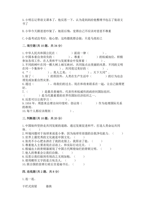 部编版六年级下册道德与法治期末测试卷带答案（研优卷）.docx