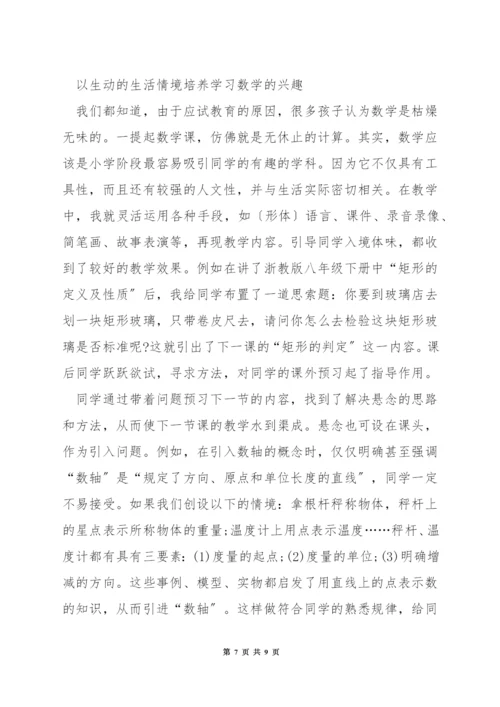 怎样提高孩子的数学兴趣.docx