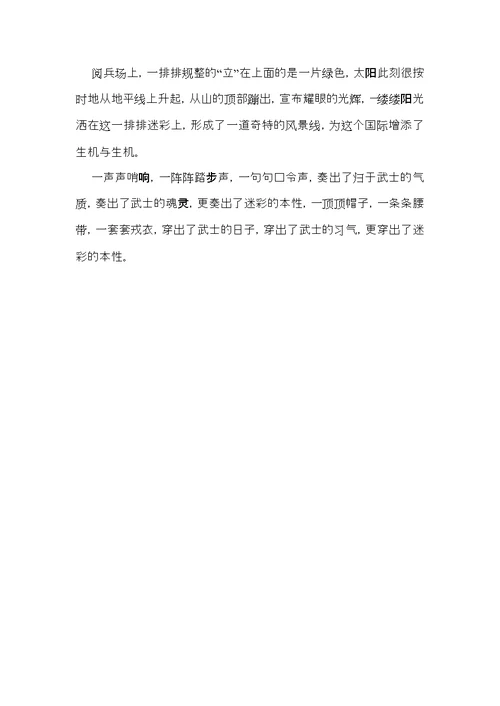 初中军训心得体会范文集合五篇（二）