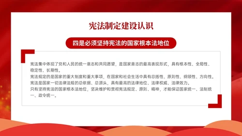 红色卡通学宪法主题班会PPT课件国家宪法日