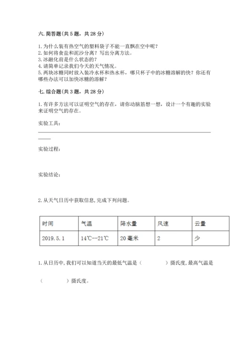 教科版三年级上册科学期末测试卷a4版打印.docx