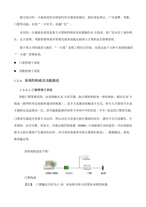 智能弱电系统关键工程设计专题方案.docx