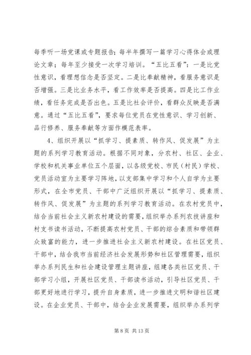市委深入开展学习型党组织创建活动的实施意见.docx