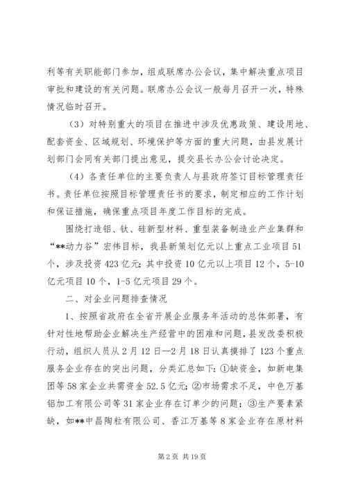 发改委关于二季度破危局谋发展工作的情况汇报.docx