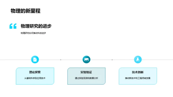 物理世界的奥秘探索