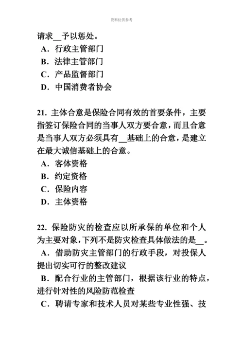 上半年山西省保险代理人资格考试试卷.docx