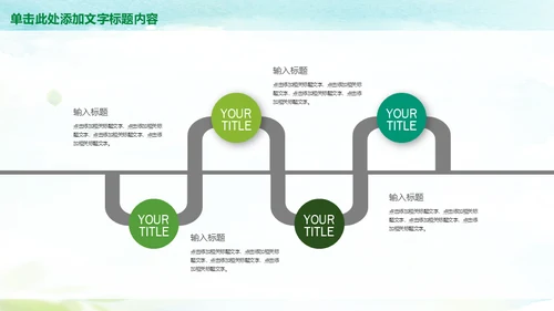 乡村旅游最美山村绿水青山通用PPT模板