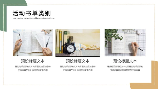 世界读书日活动宣传介绍通用PPT模板
