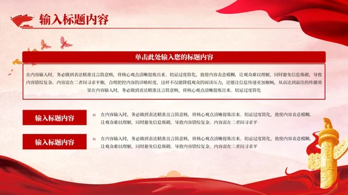 红色党政风三中全会与经济转型PPT模板