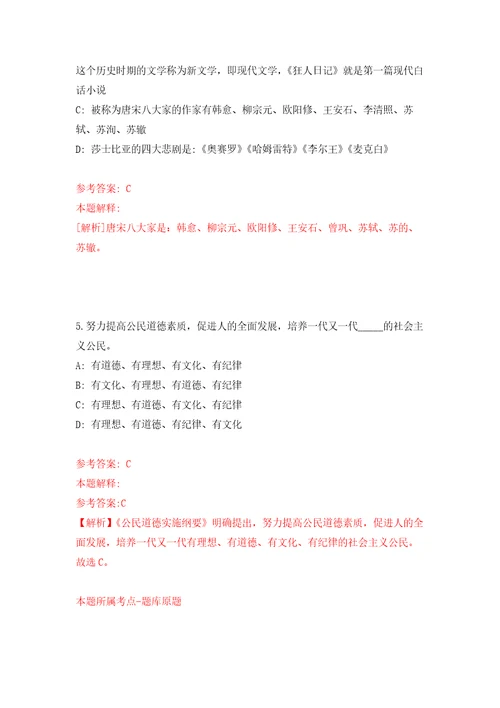 江苏无锡经开区事业单位公开招聘20人模拟考核试题卷7