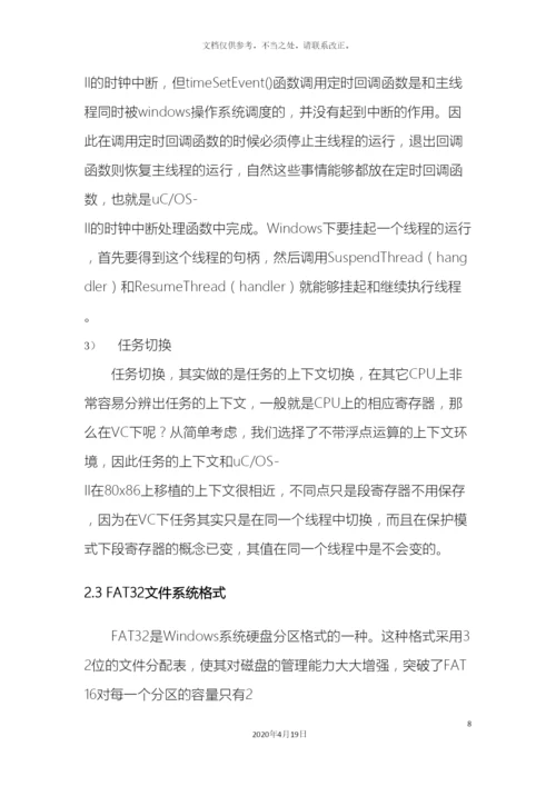 操作系统课程设计报告.docx