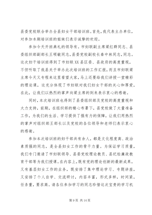 办公室培训开班主持词[3].docx