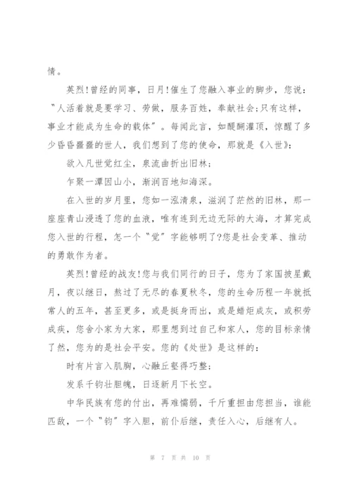 清明节纪念烈士演讲稿范文5篇.docx