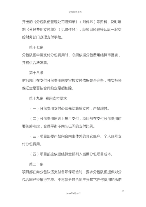 工经部管理制度修改.docx