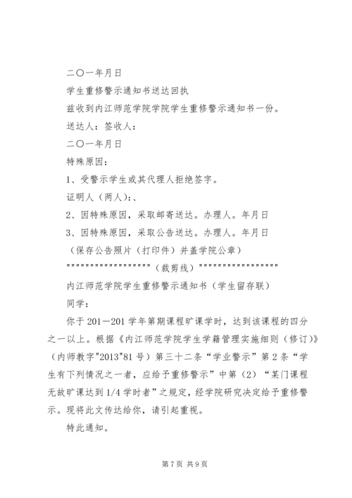 内江师范学院退学(超学习年限)警示.docx