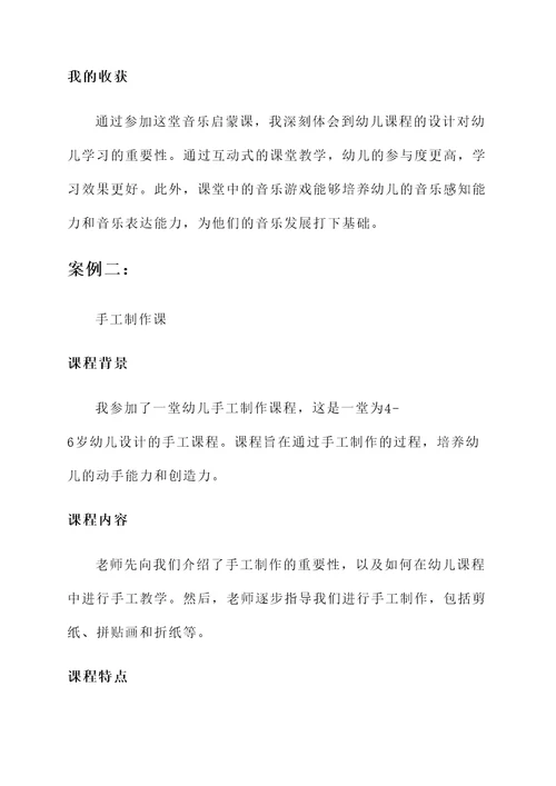 幼儿课培训心得