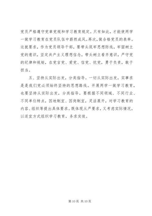 坚守纪律底线培养高尚情操专题发言稿最新.docx