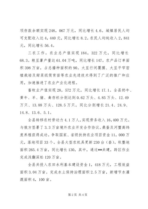县政府工作报告 (17).docx