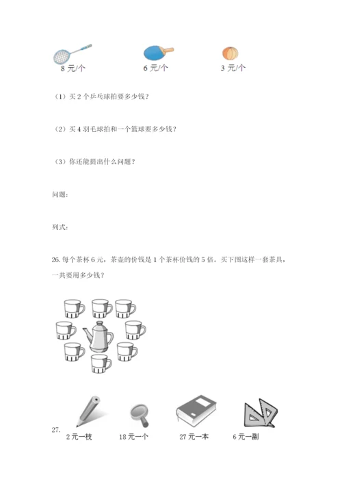 小学二年级数学应用题大全精品【夺冠系列】.docx