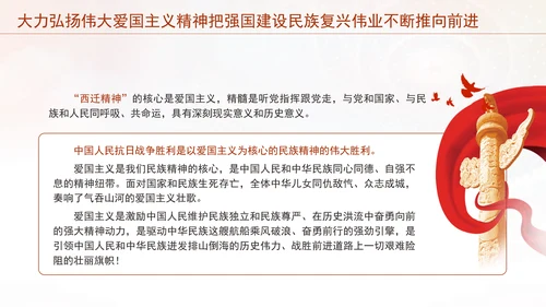 大力弘扬伟大爱国主义精神把强国建设民族复兴伟业不断推向前进党课PPT