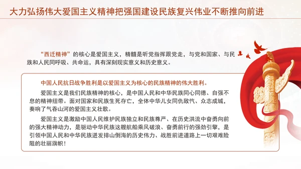 大力弘扬伟大爱国主义精神把强国建设民族复兴伟业不断推向前进党课PPT