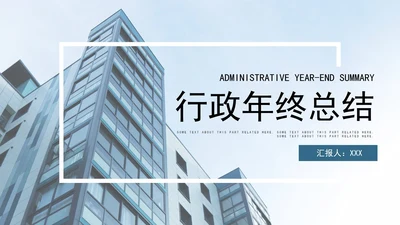 简约实景商务年终总结PPT模板