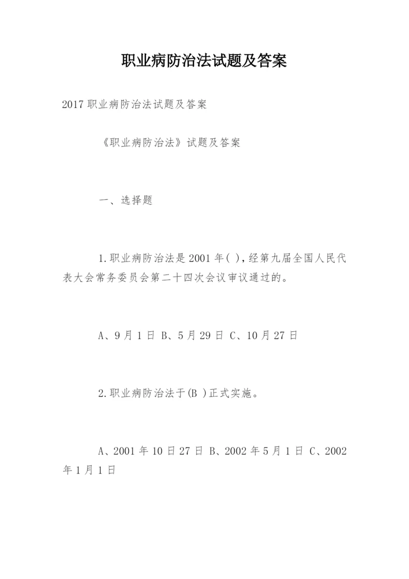 职业病防治法试题及答案_2.docx