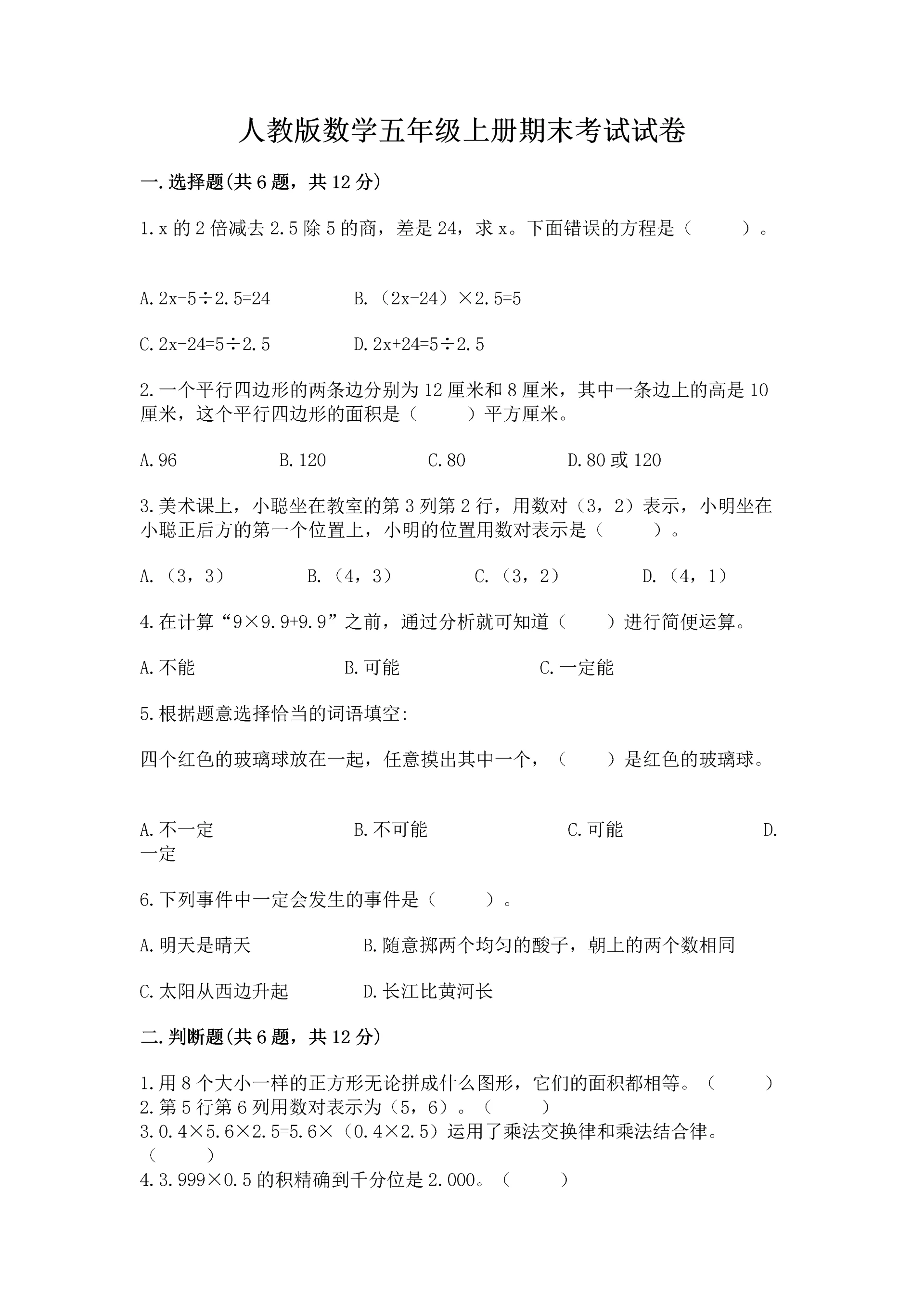 人教版数学五年级上册期末考试试卷精品【能力提升】.docx