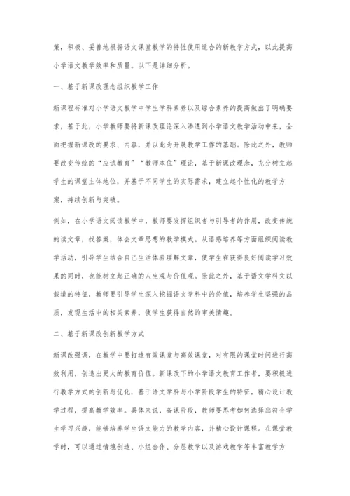 以教材为钥打开新课改下的小学语文教学策略.docx