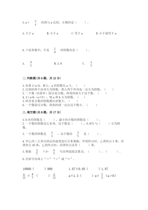 冀教版五年级下册数学第六单元 分数除法 测试卷附答案【突破训练】.docx