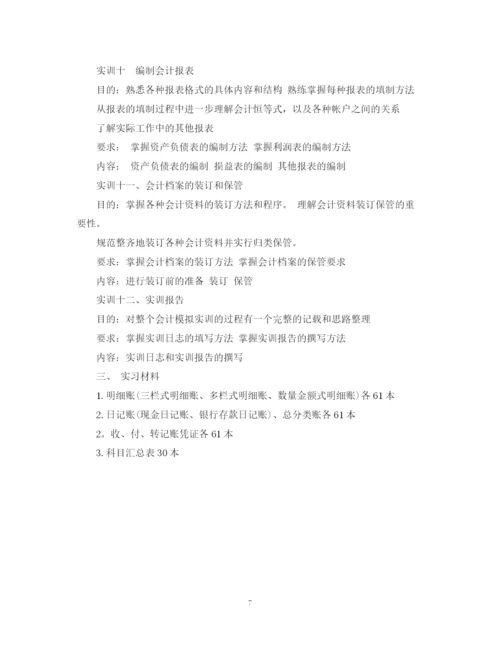 精编之会计毕业实习计划书.docx