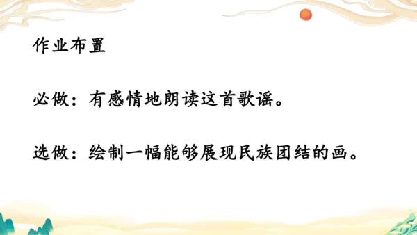 识字1《神州谣》课件