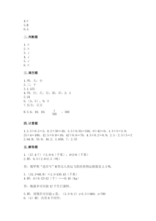 人教版五年级上册数学期末测试卷a4版可打印.docx