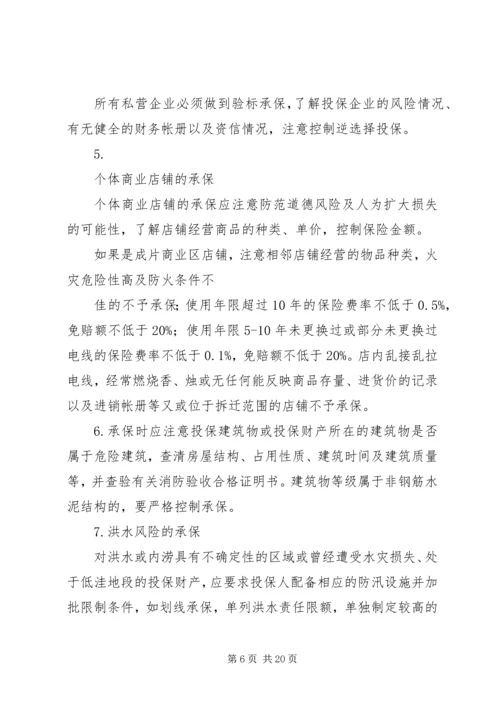 关于中小企业财产保险承保之建议.docx