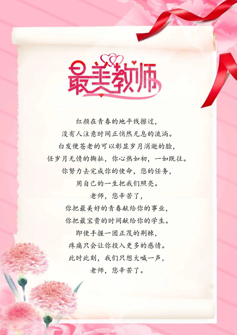 小清新唯美教师节信纸祝福