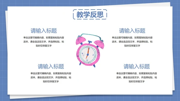 卡通插画教师教学教育PPT模板