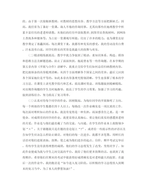 精编之年度工作参考总结初一地理教师年度考核个人参考总结范文.docx
