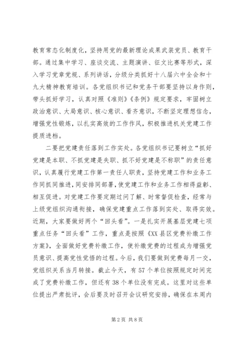 县委常委XX年度县直机关党建工作会议讲话稿.docx