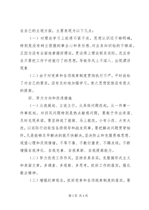 反四风问题自查报告.docx