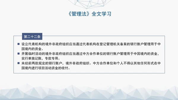 2024中华人民共和国境外非政府组织境内活动管理法解读PPT