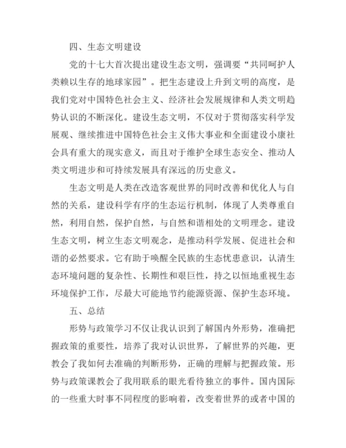 2017年大学生形势与政策心得体会论文2000字.docx
