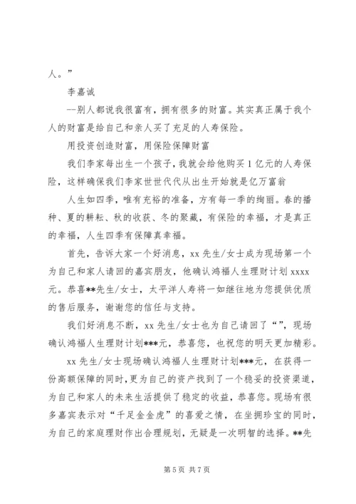 大型报告会主持稿[精选] (5).docx