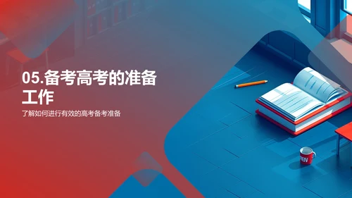 高考备考指南PPT模板